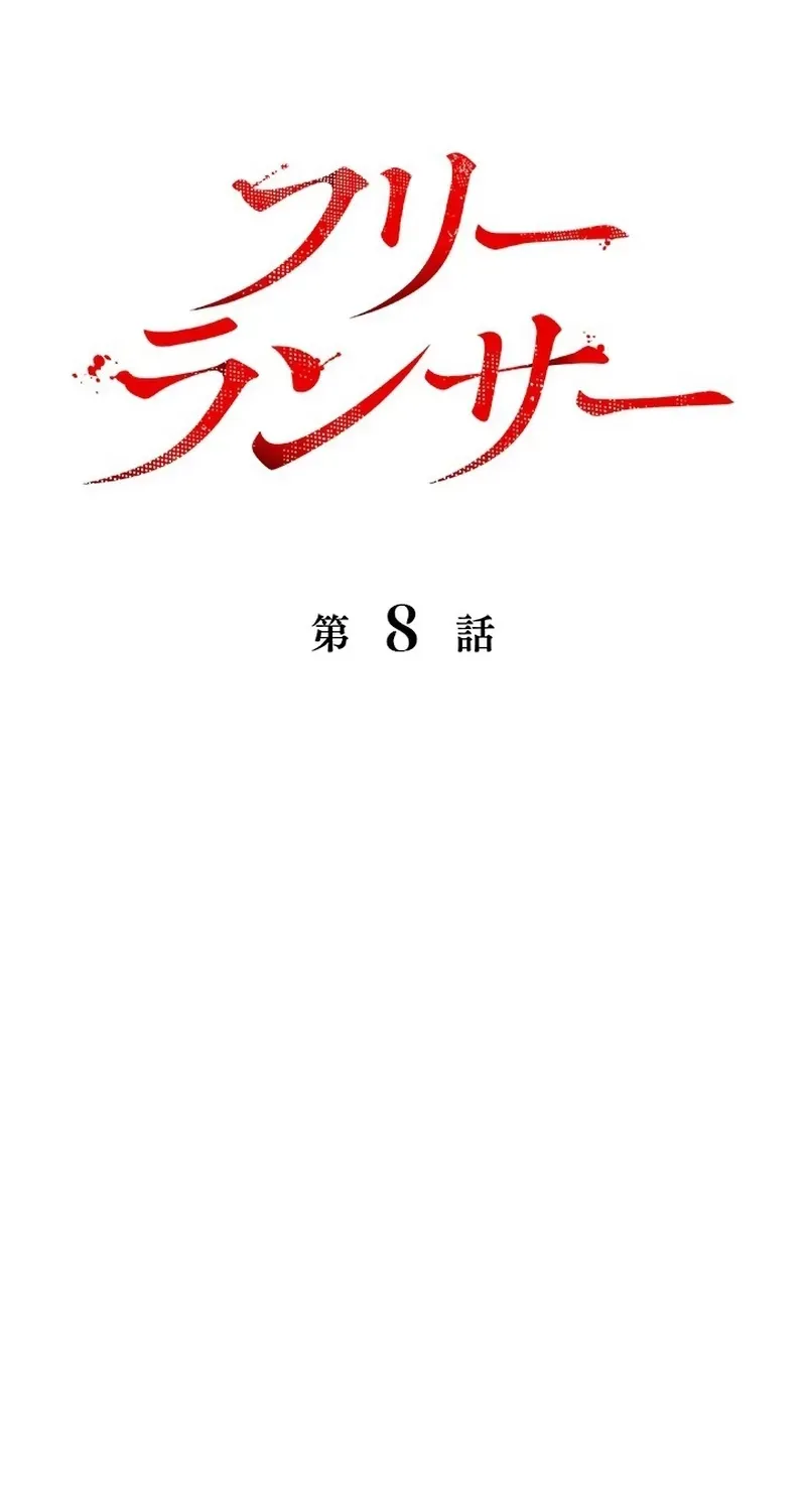 Read Free Lancer chapter 8 image 57 on Lezhin