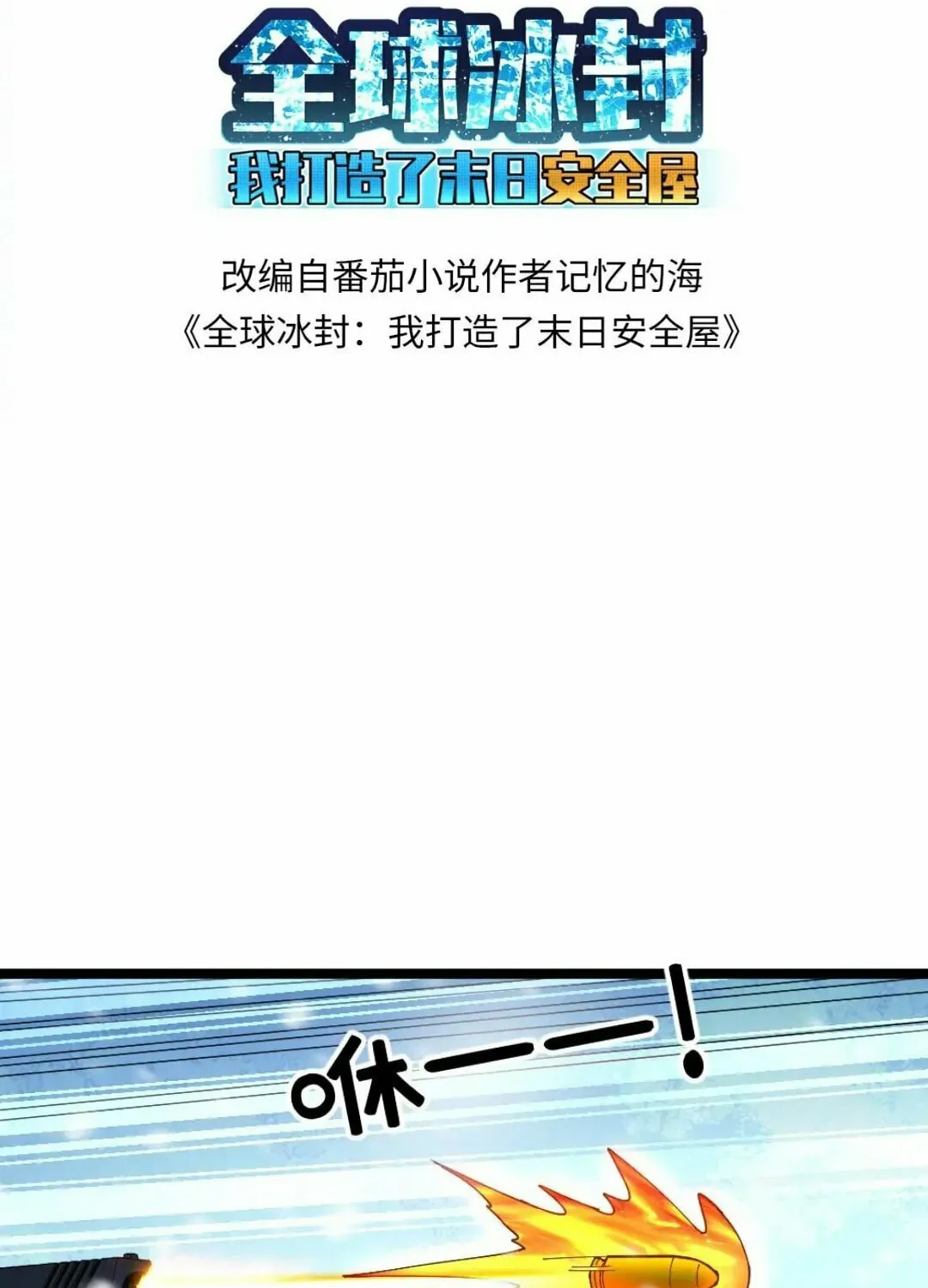 Freezing The World: I Built A Doomsday Safehouse Chapter 277 page 4 - 