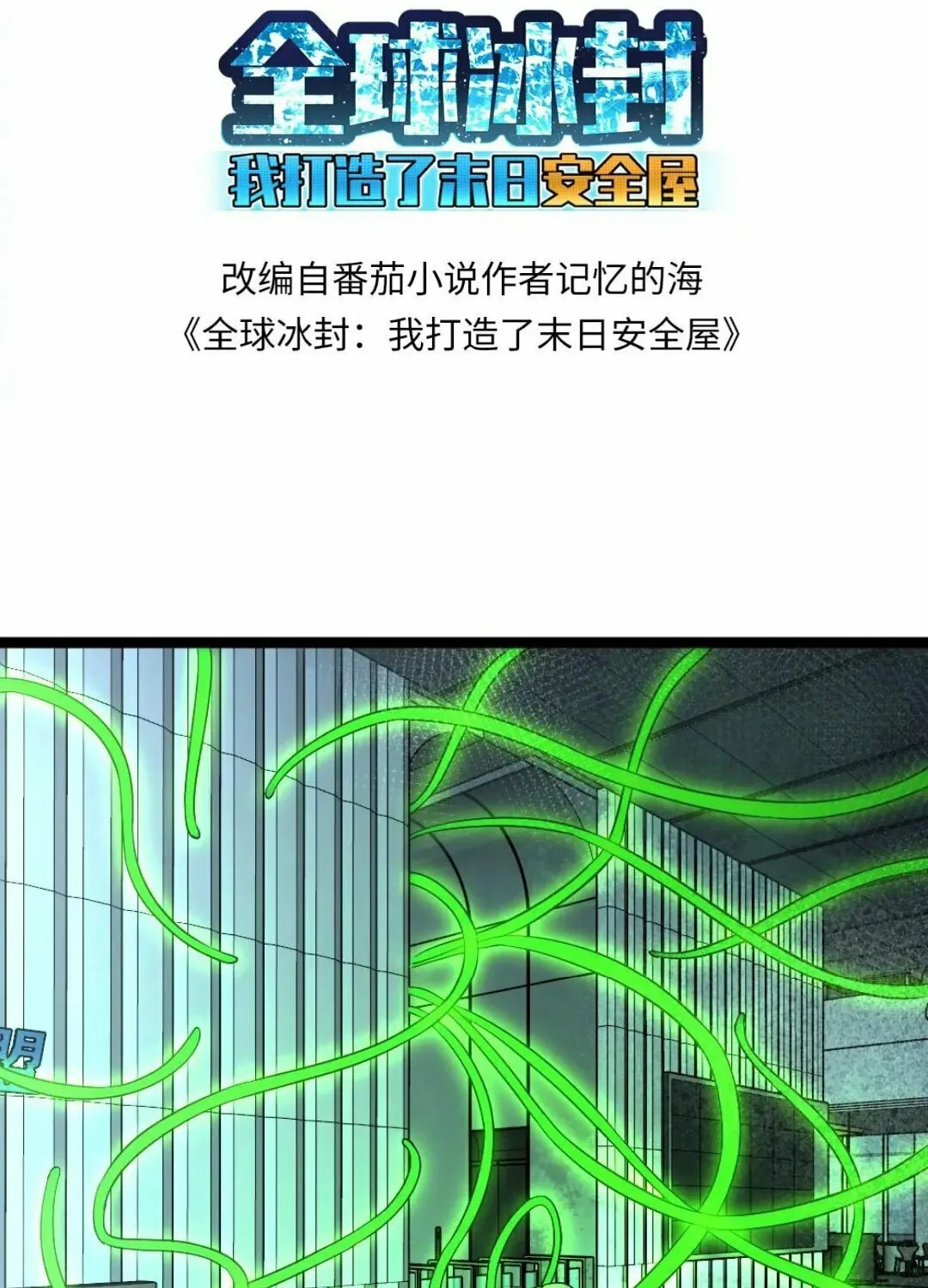 Freezing The World: I Built A Doomsday Safehouse Chapter 289 page 4 - 