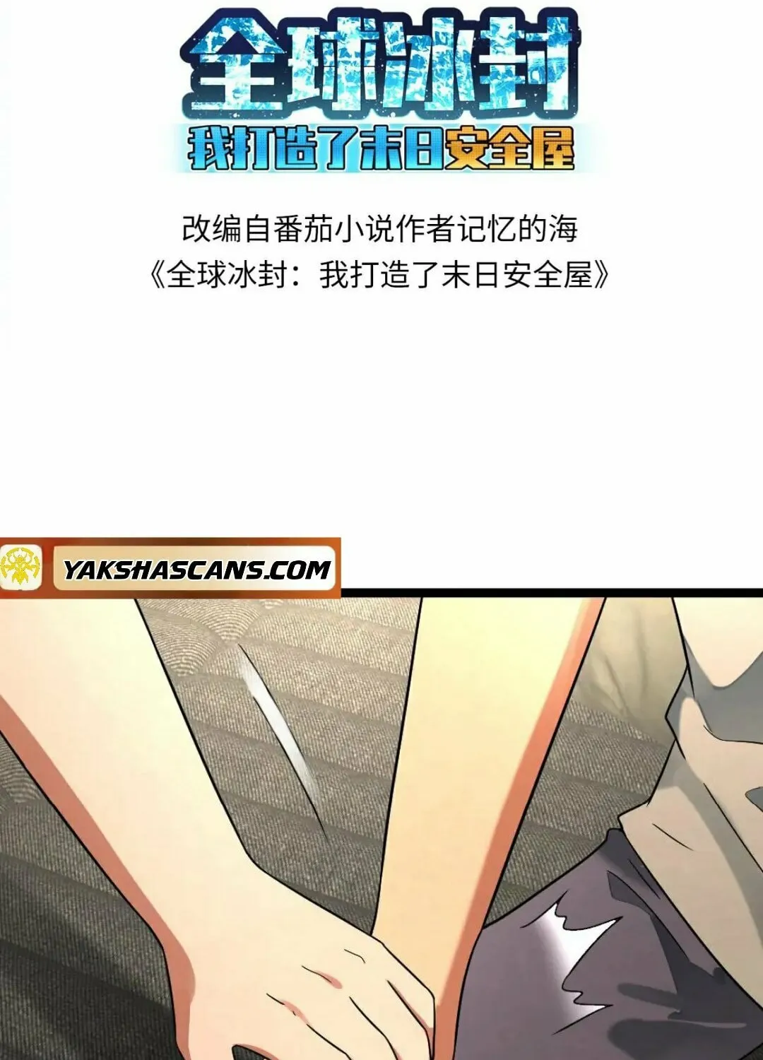 Freezing The World: I Built A Doomsday Safehouse Chapter 297 page 4 - 