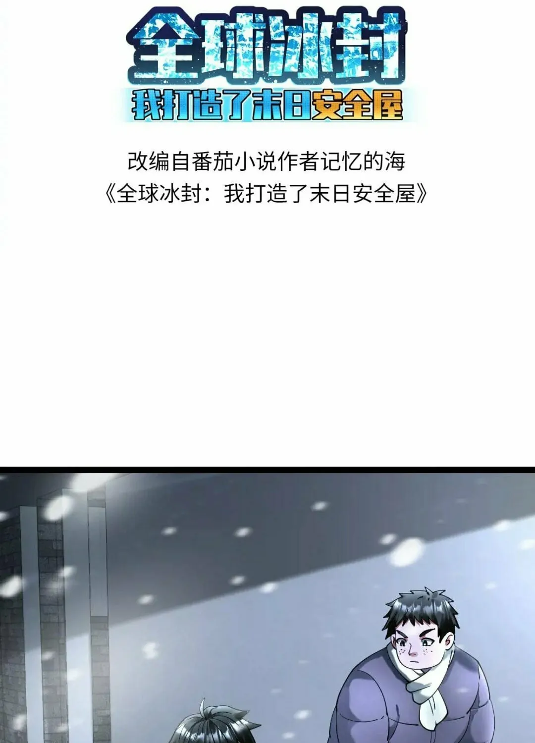 Freezing The World: I Built A Doomsday Safehouse Chapter 298 page 4 - 