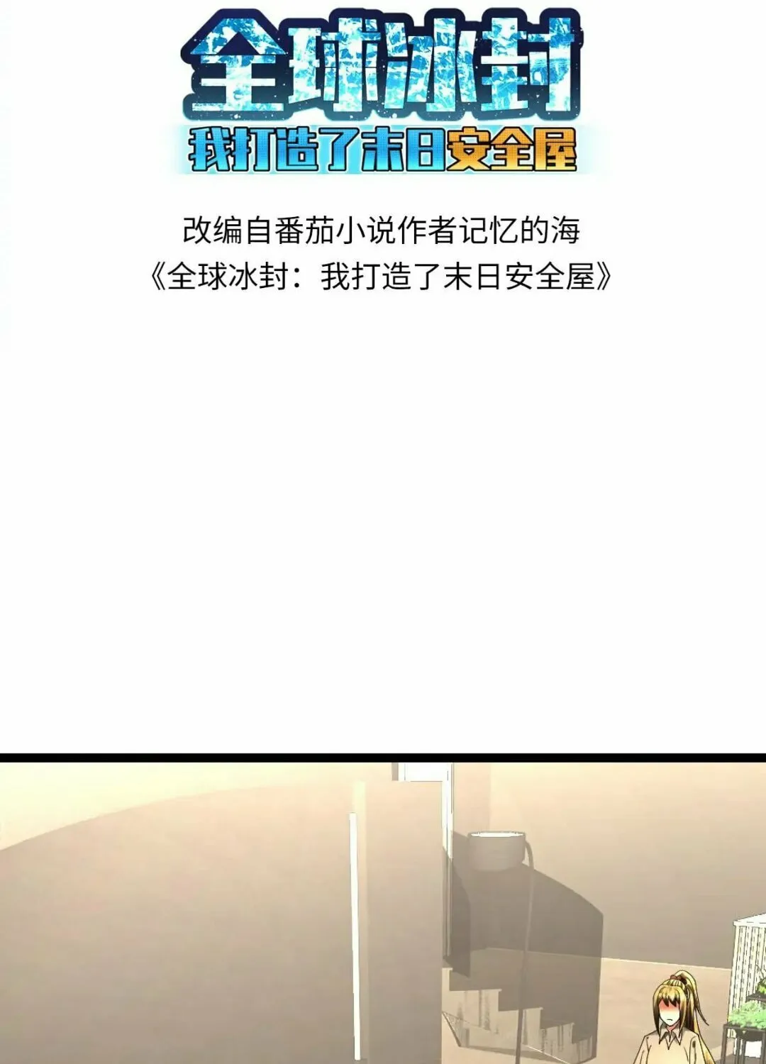 Freezing The World: I Built A Doomsday Safehouse Chapter 300 page 4 - 