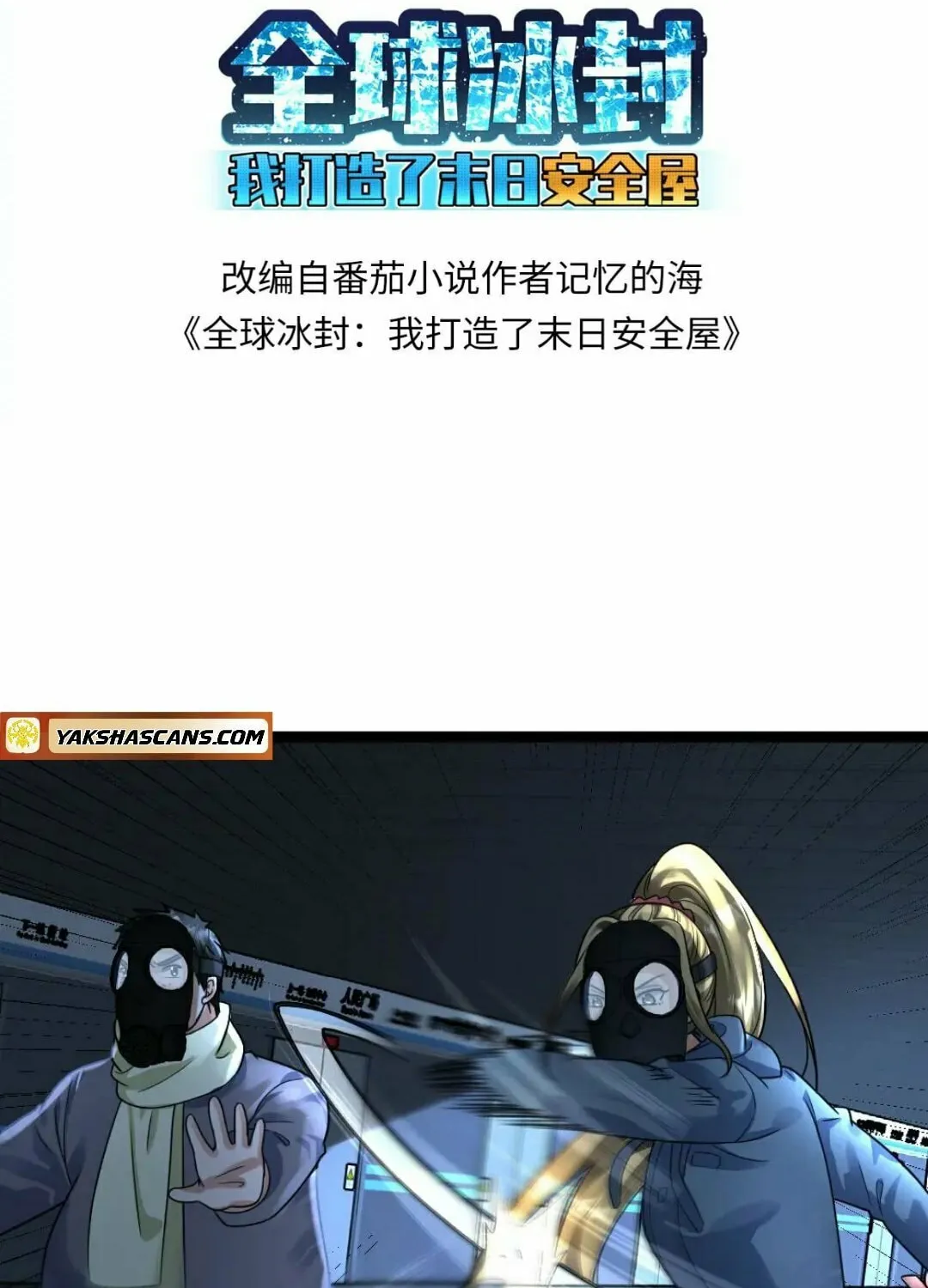 Freezing The World: I Built A Doomsday Safehouse Chapter 354 page 4 - 