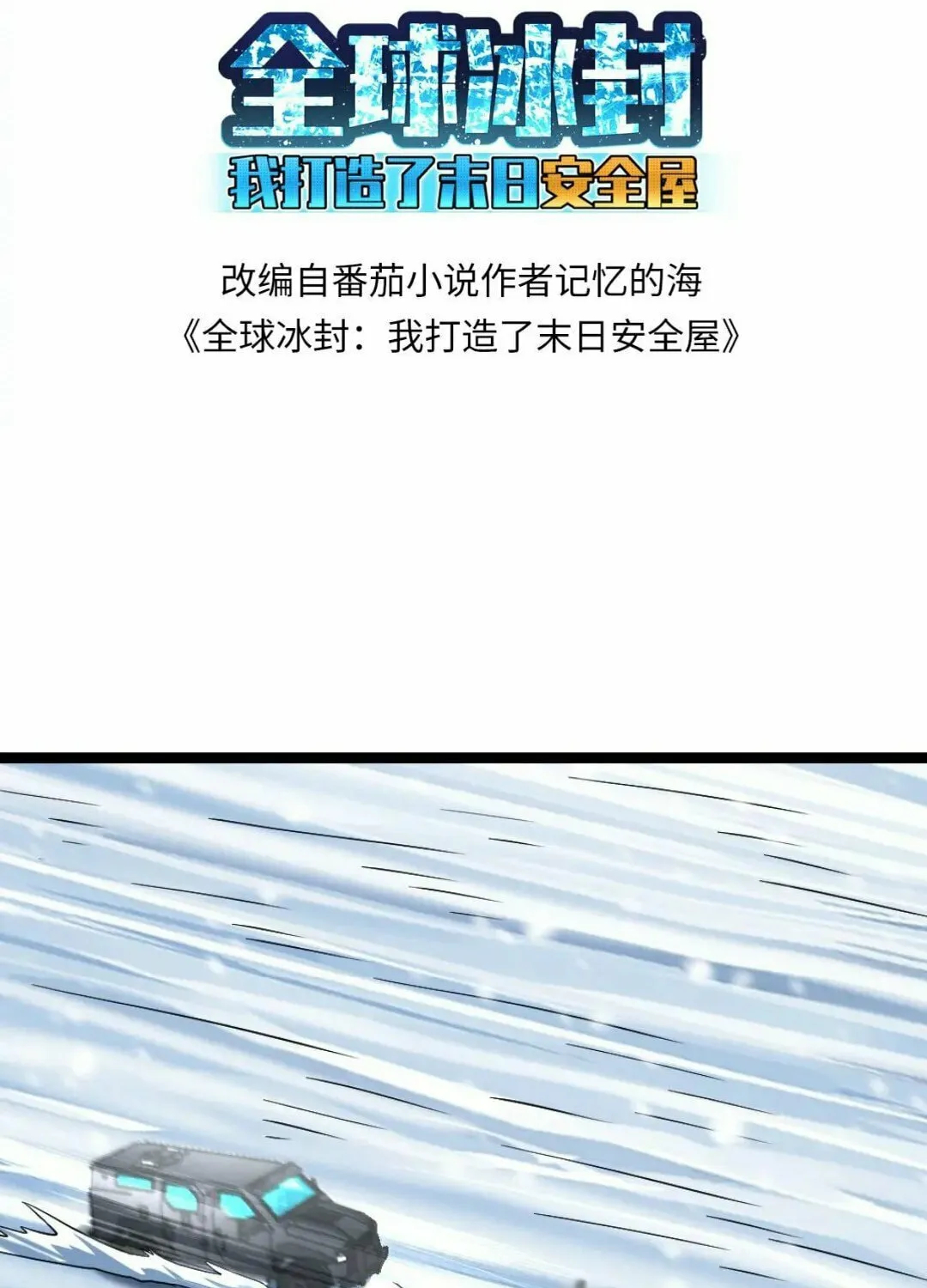 Freezing The World: I Built A Doomsday Safehouse Chapter 375 page 4 - 