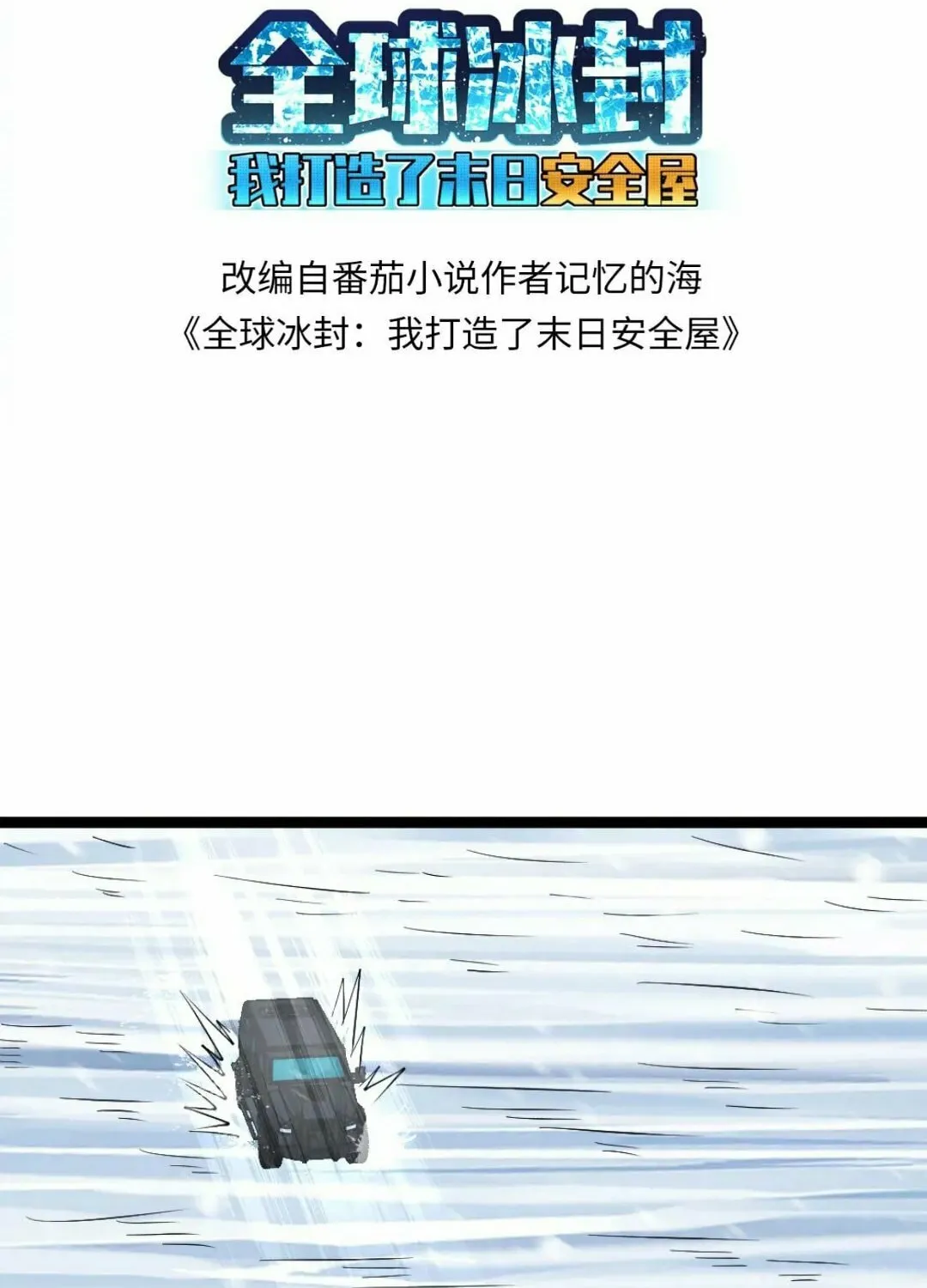 Freezing The World: I Built A Doomsday Safehouse Chapter 383 page 4 - 