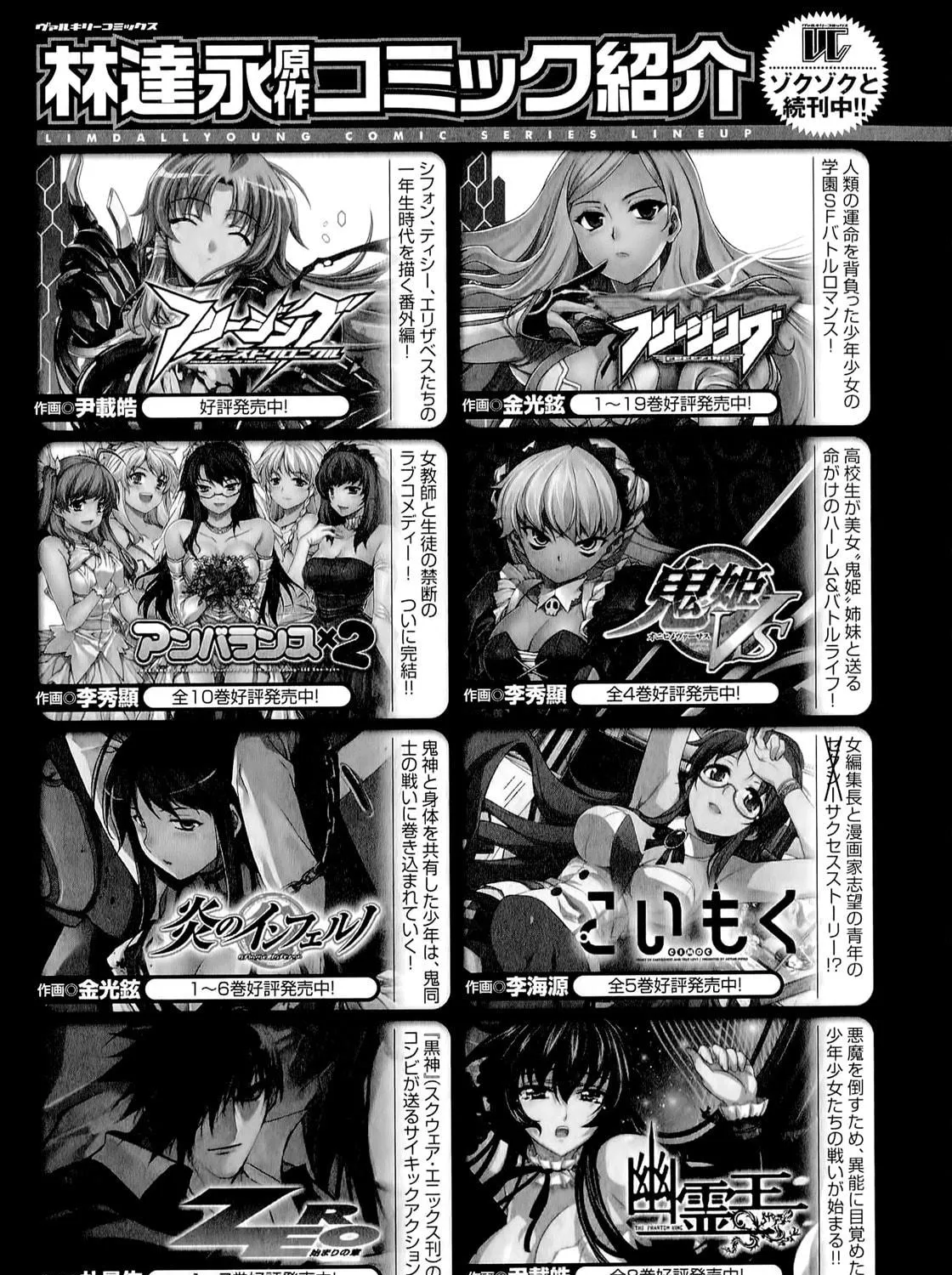 Read Freezing: Zero chapter 14 image 81 on Lezhin
