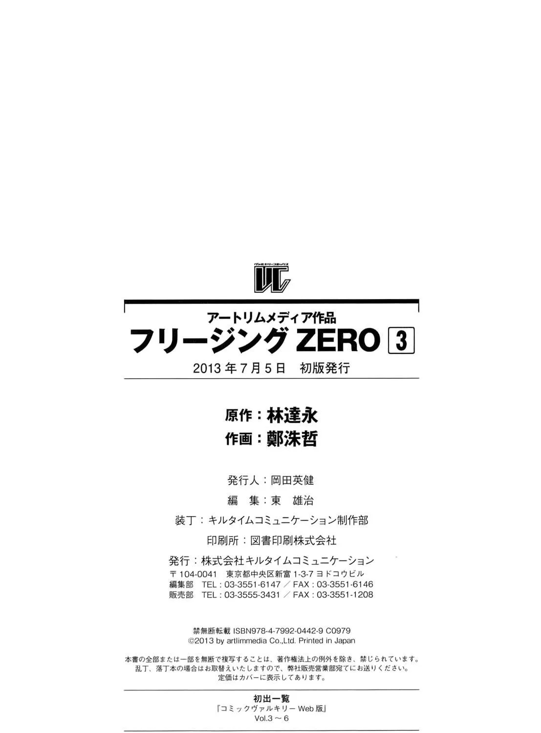 Read Freezing: Zero chapter 14 image 87 on Lezhin