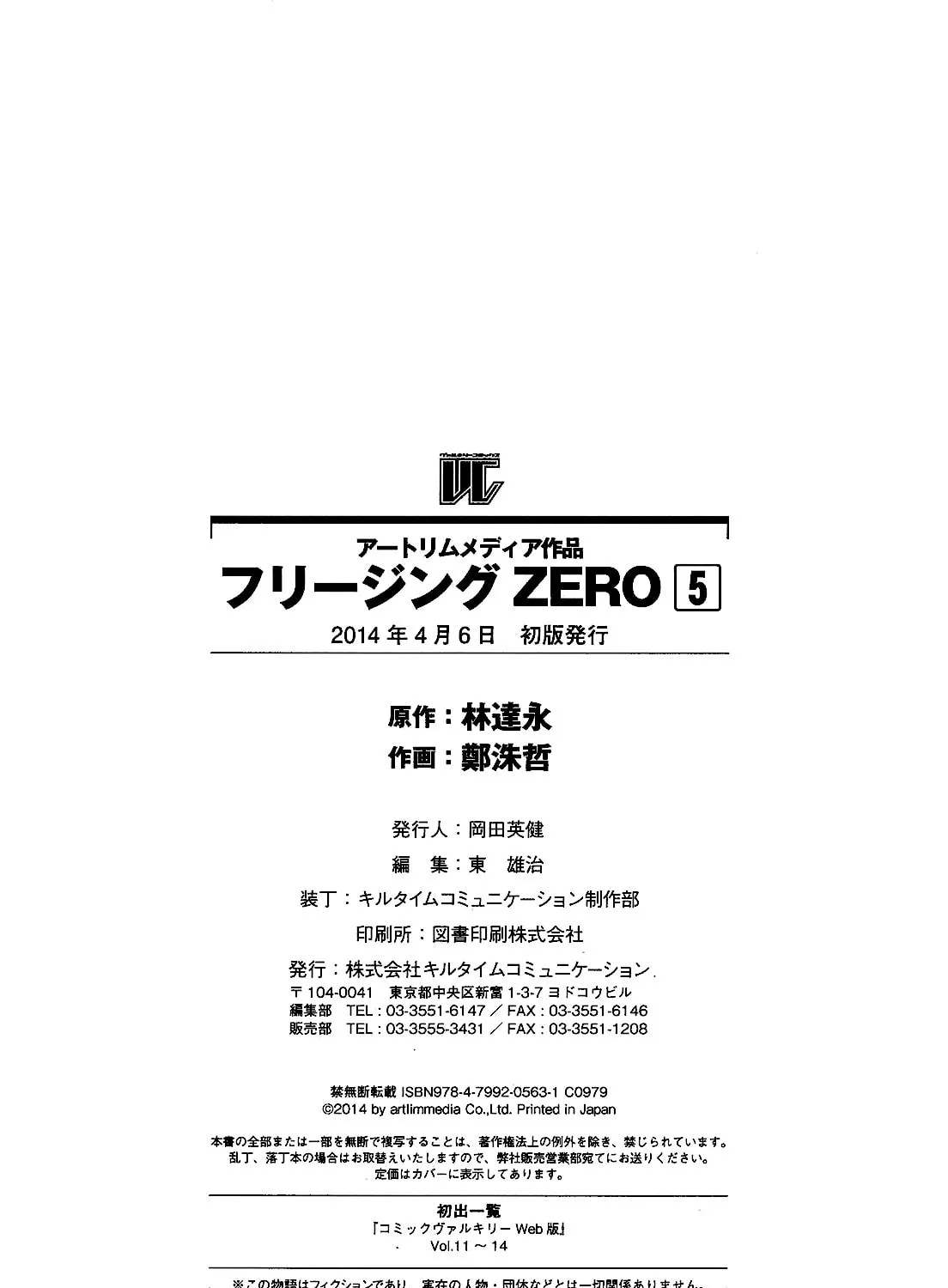 Read Freezing: Zero chapter 22 image 85 on Lezhin