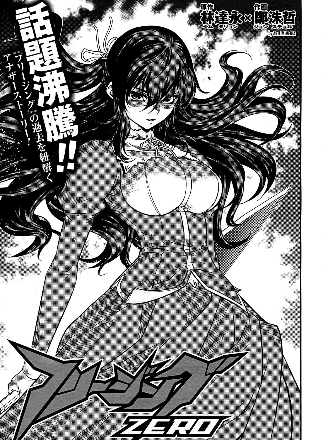 Read Freezing: Zero chapter 3 image 1 on Lezhin