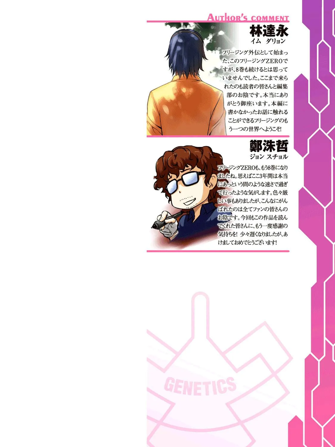 Read Freezing: Zero chapter 31 image 5 on Lezhin