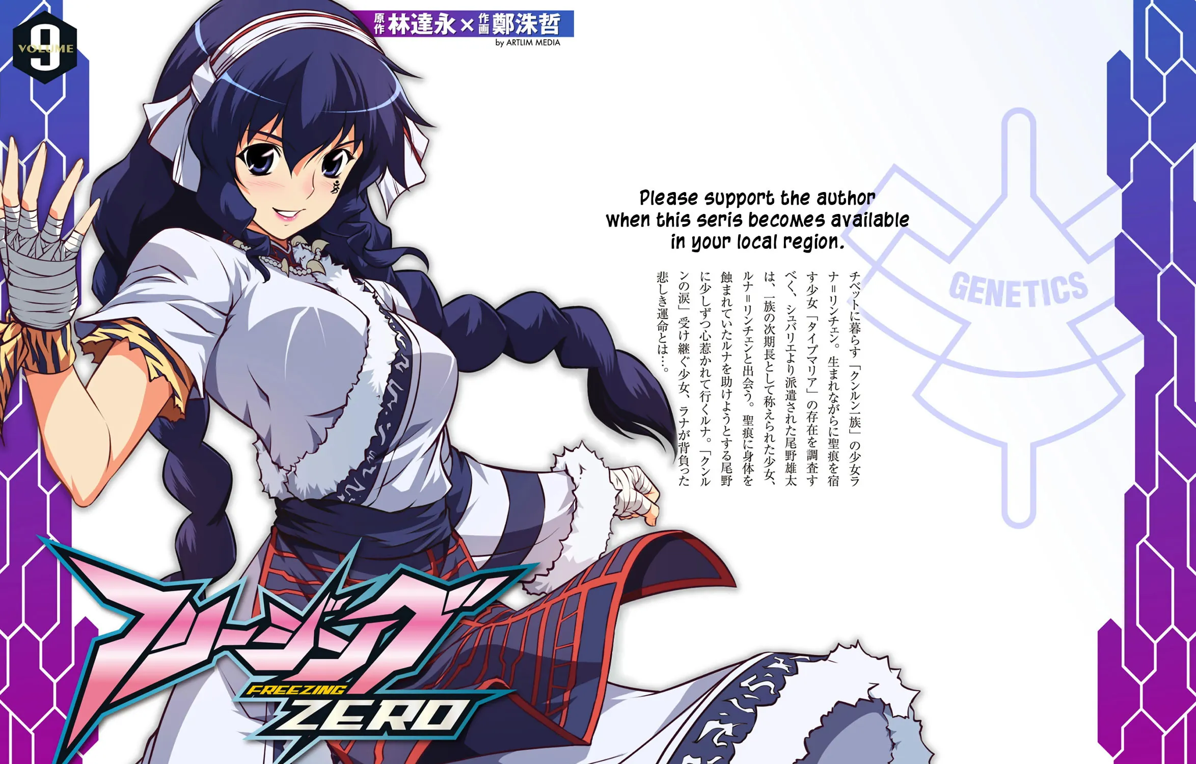 Read Freezing: Zero chapter 38 image 93 on Lezhin