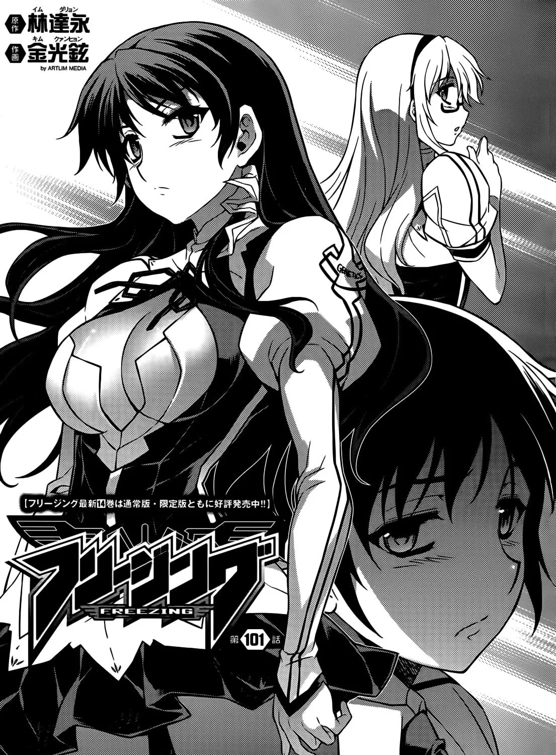 Read Freezing chapter 101 image 1 on Lezhin
