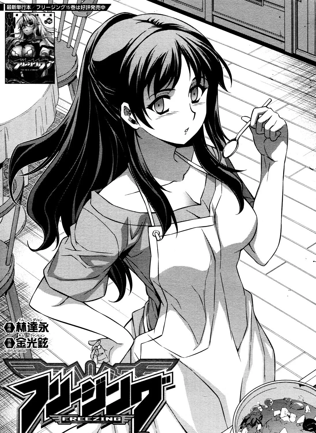 Read Freezing chapter 109 image 1 on Lezhin