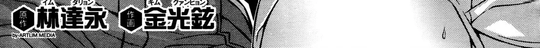 Read Freezing chapter 112 image 2 on Lezhin