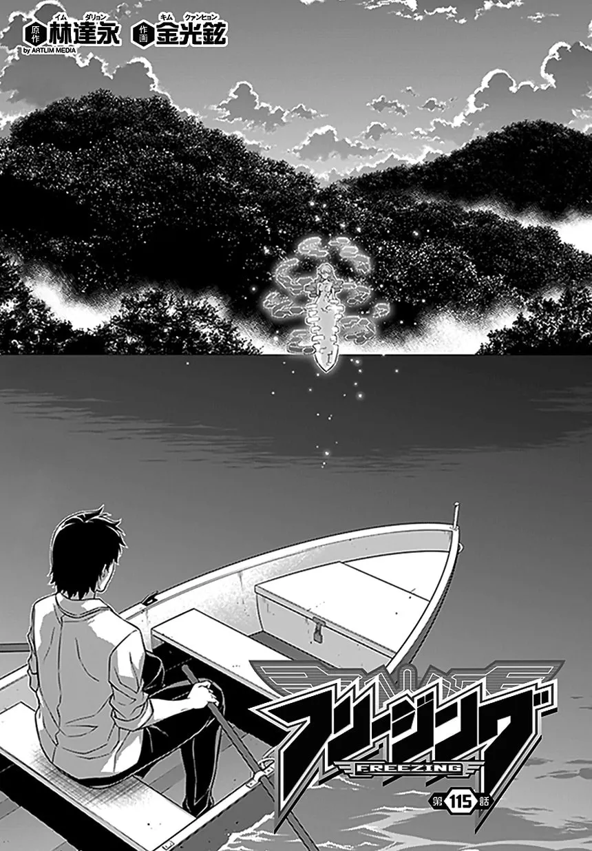 Read Freezing chapter 115 image 1 on Lezhin