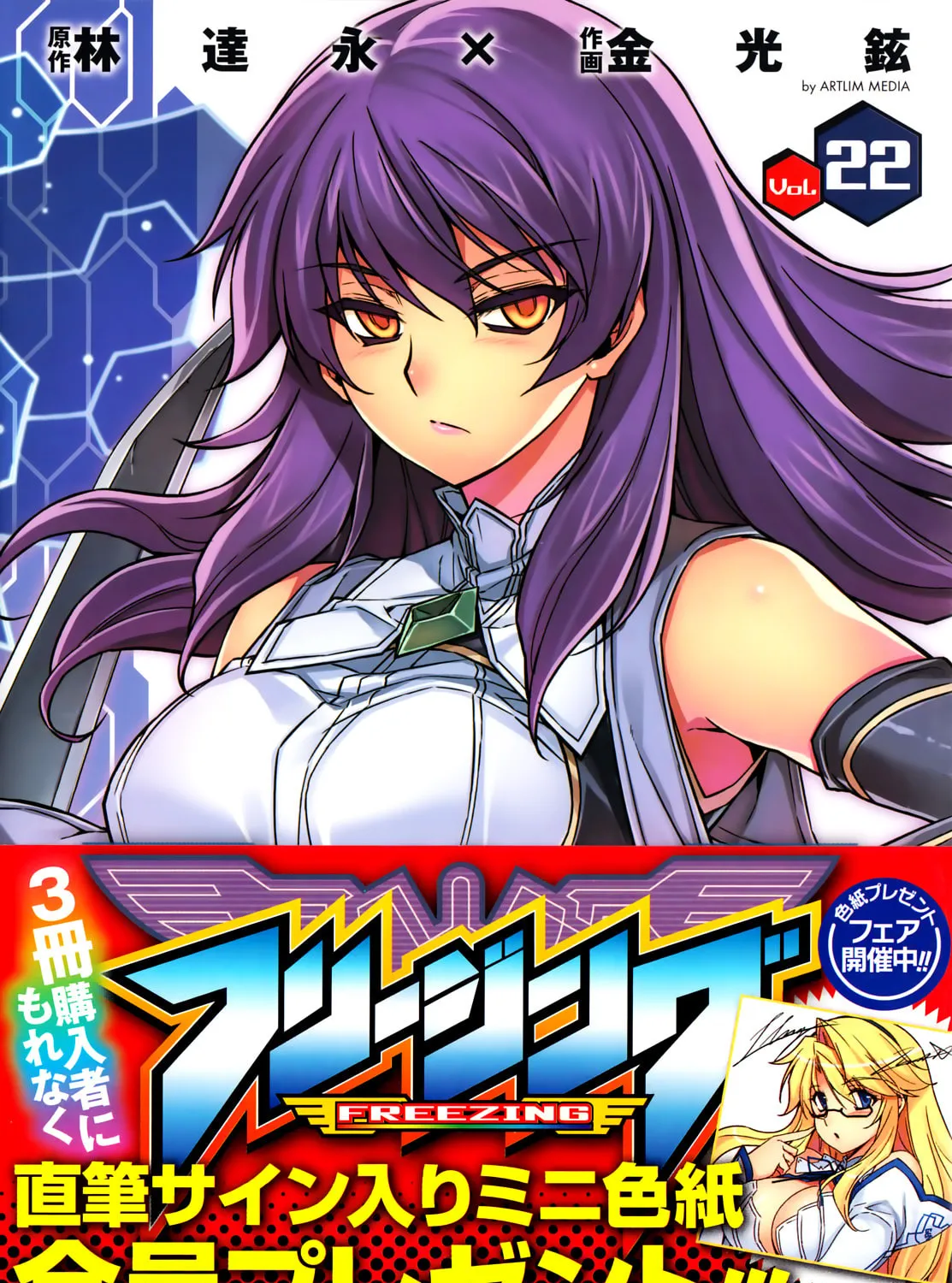 Read Freezing chapter 148 image 1 on Lezhin