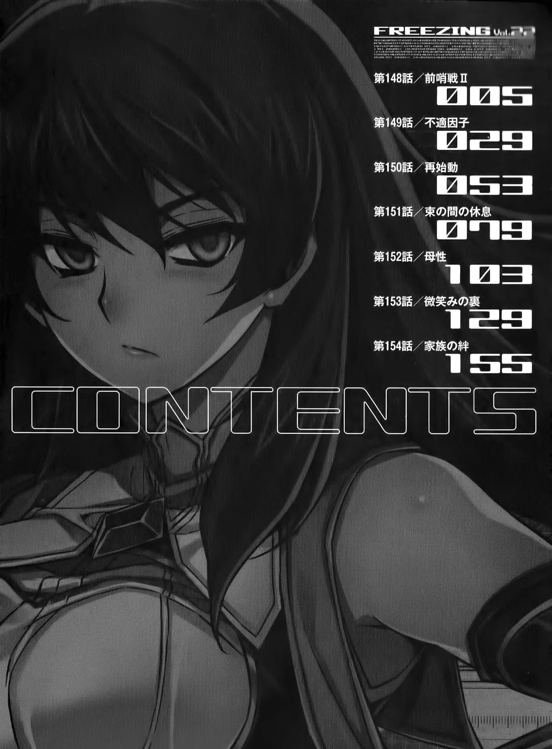 Read Freezing chapter 148 image 13 on Lezhin