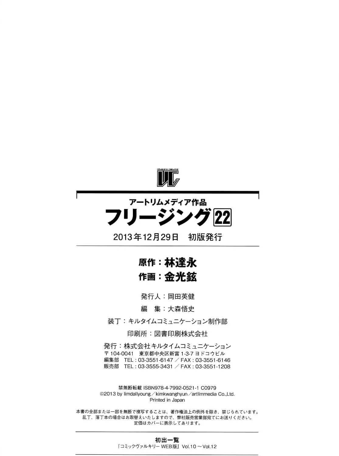 Read Freezing chapter 148 image 9 on Lezhin