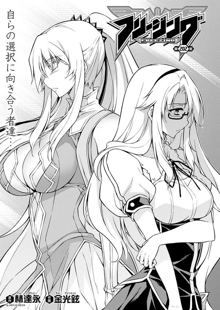 Read Freezing chapter 202 image 2 on Lezhin