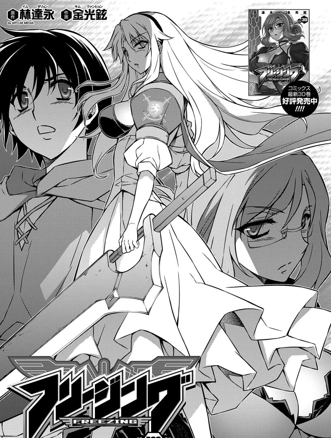 Read Freezing chapter 208 image 6 on Lezhin