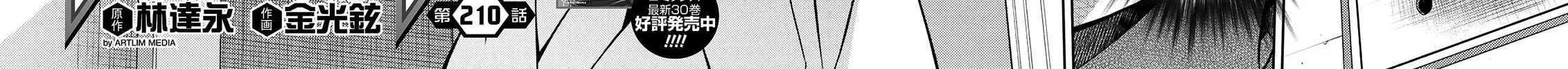 Read Freezing chapter 210 image 7 on Lezhin