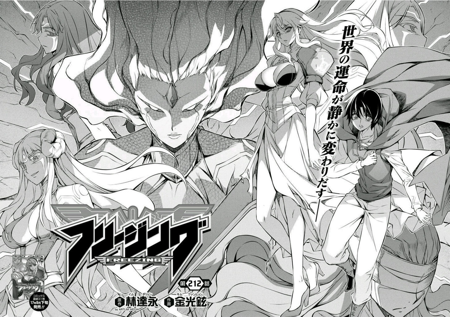 Read Freezing chapter 212 image 3 on Lezhin