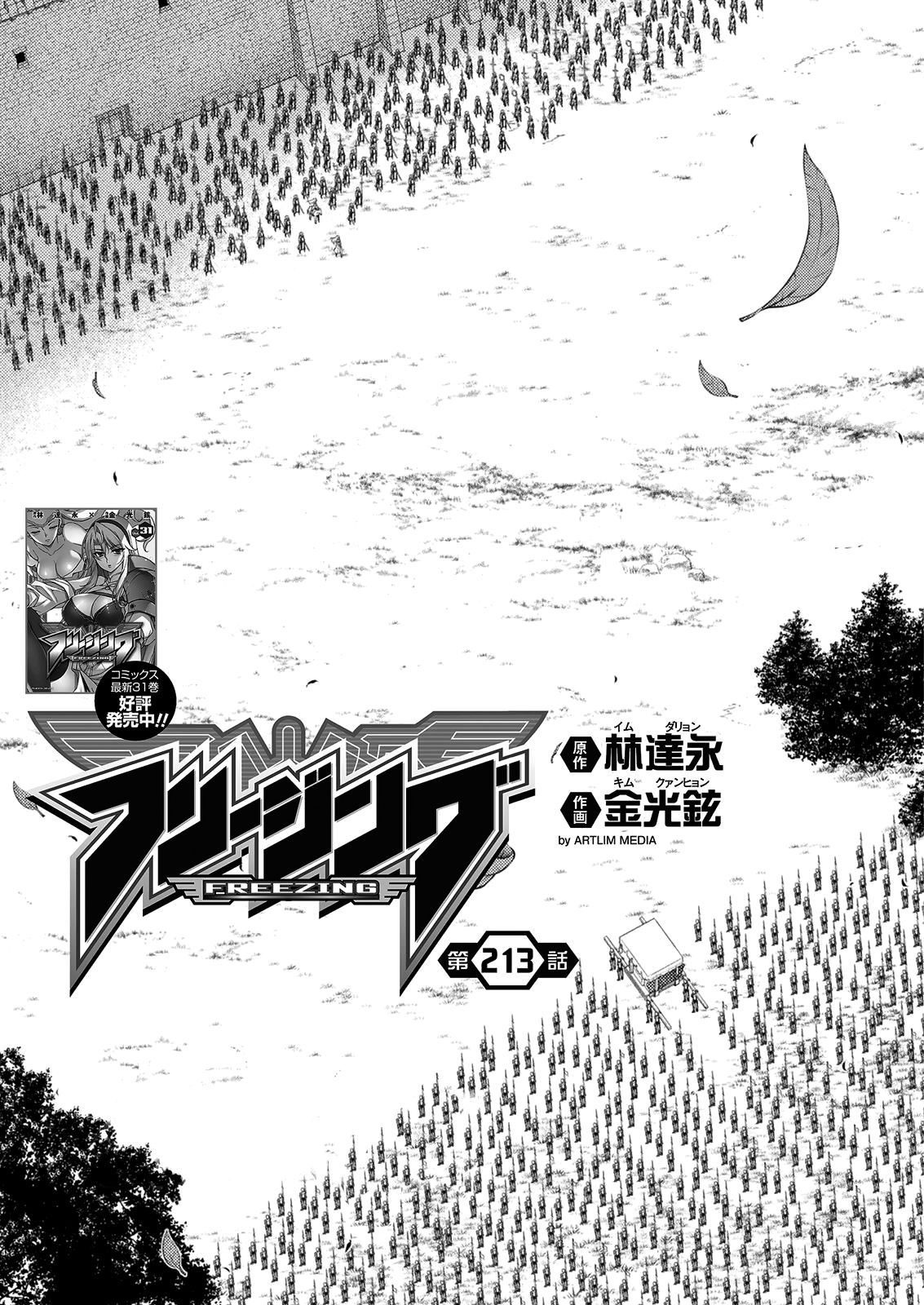 Read Freezing chapter 213 image 4 on Lezhin