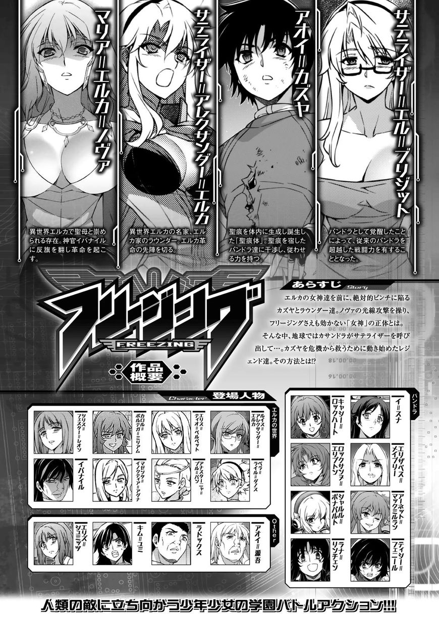 Read Freezing chapter 215 image 1 on Lezhin