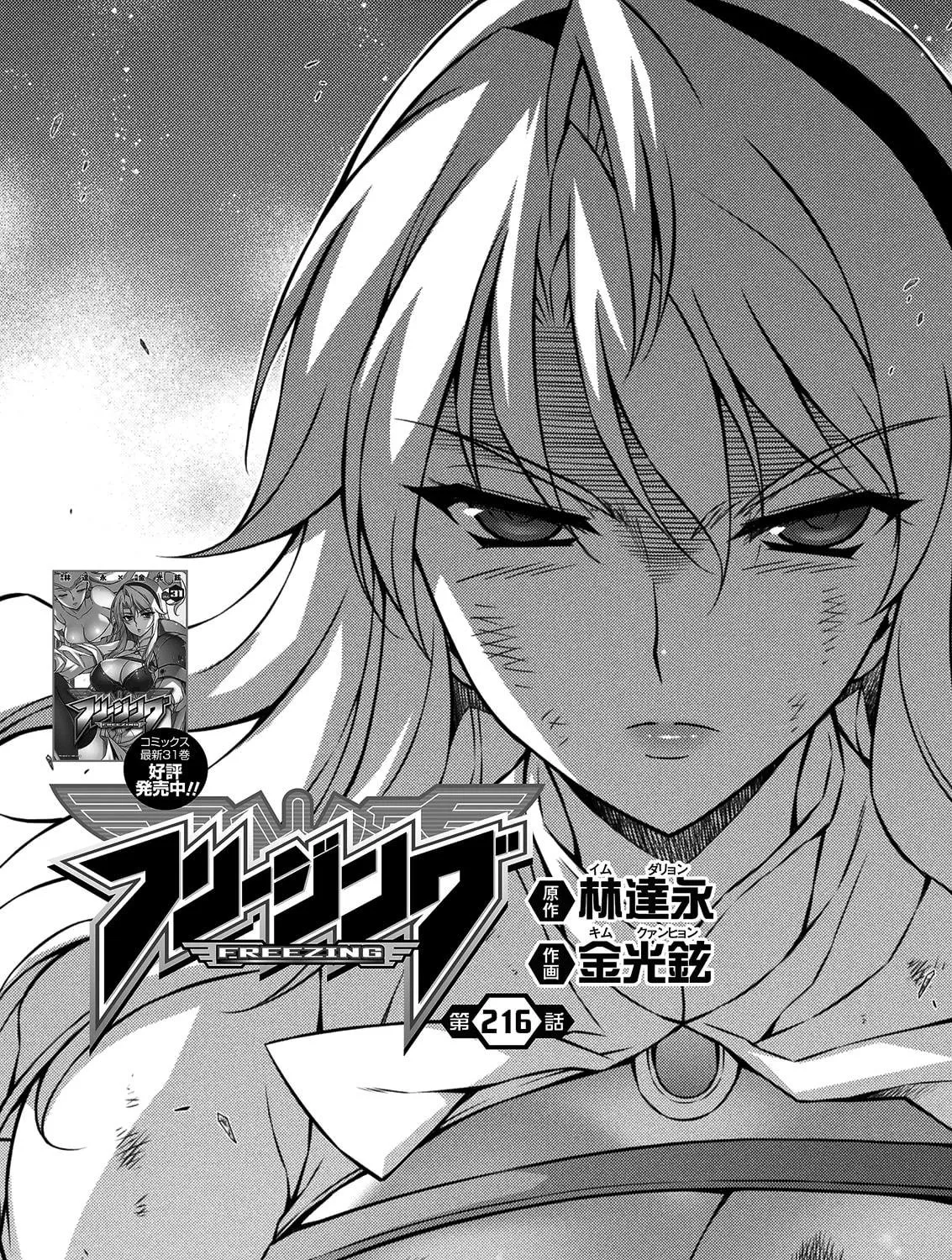 Read Freezing chapter 216 image 6 on Lezhin