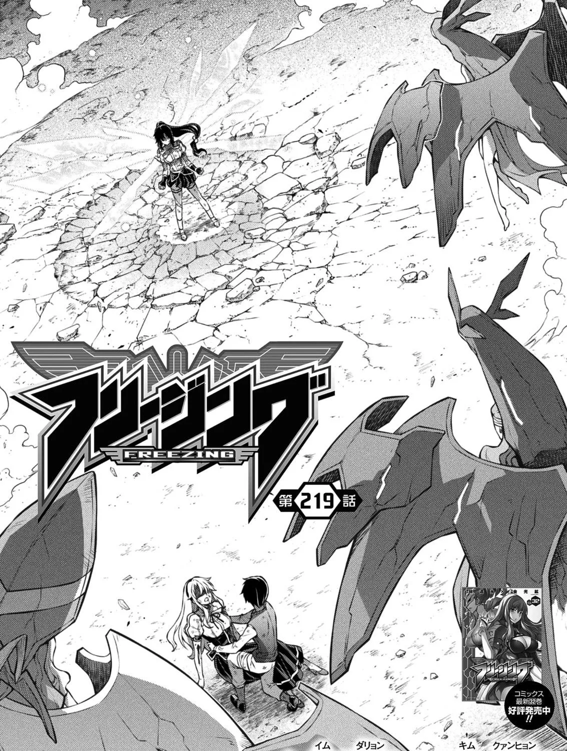 Read Freezing chapter 219 image 3 on Lezhin