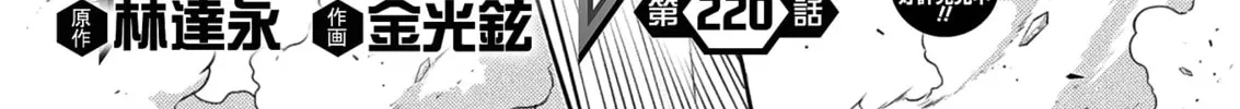 Freezing Chapter 220 page 7 - 