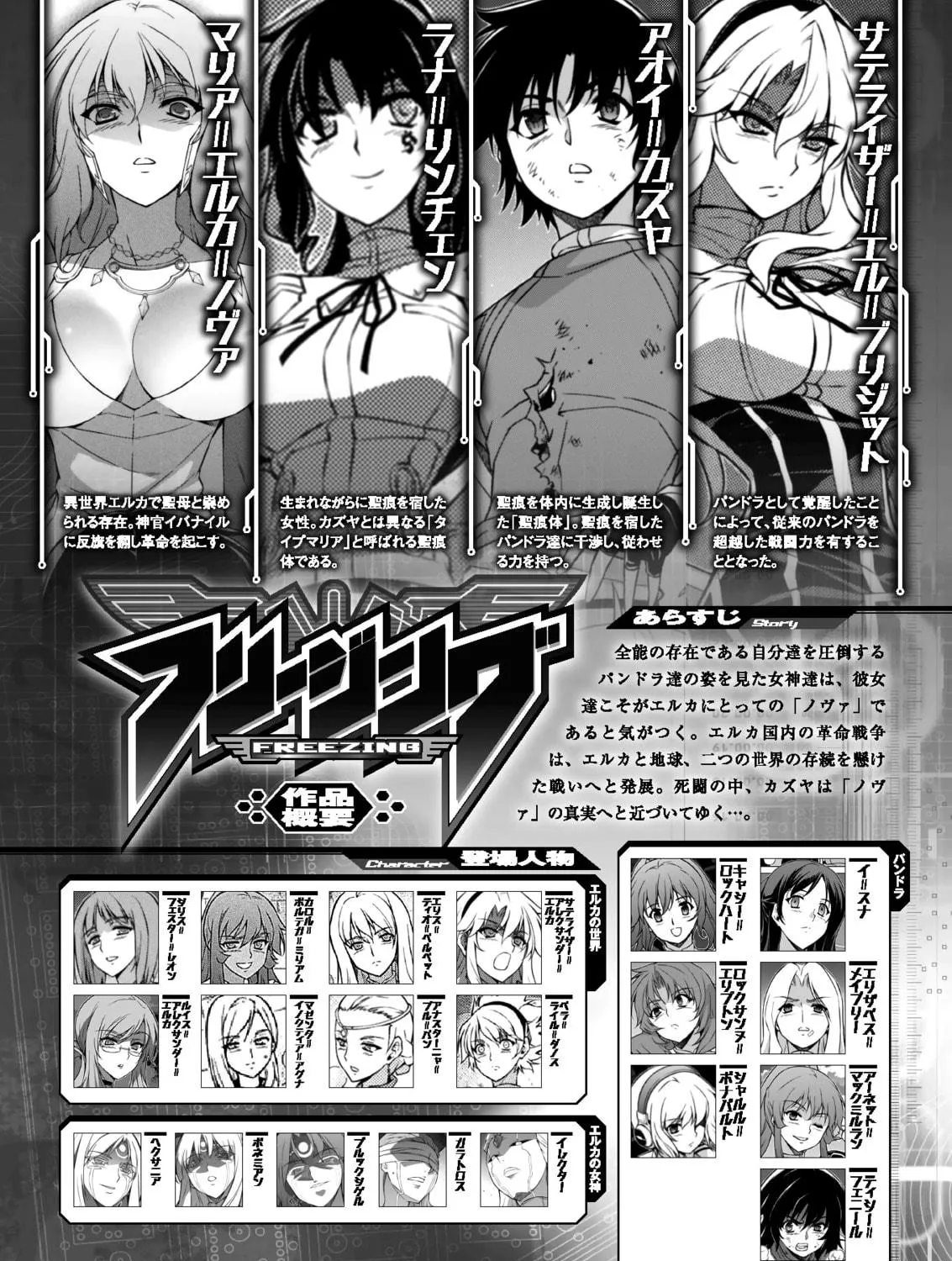 Freezing Chapter 222 page 4 - 
