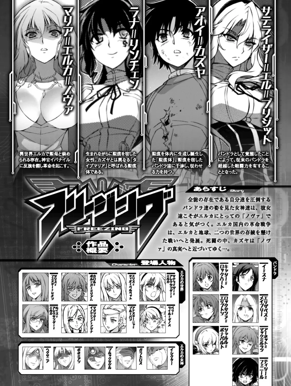 Freezing Chapter 223 page 2 - 