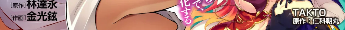 Freezing Chapter 224 page 6 - 