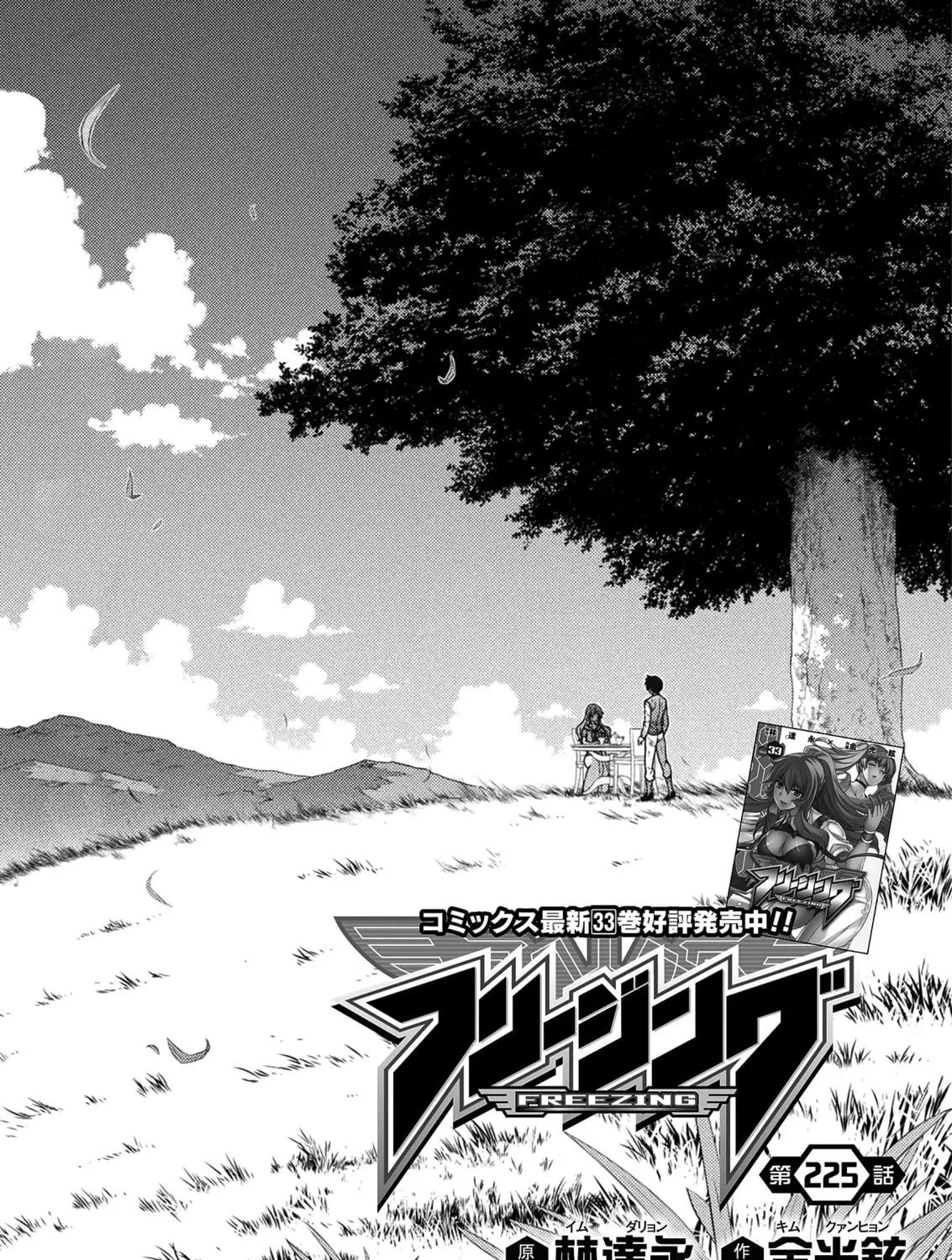 Freezing Chapter 225 page 8 - 