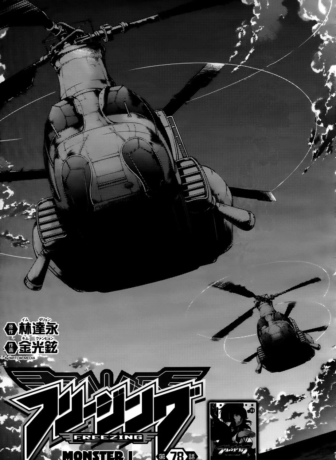 Read Freezing chapter 78 image 1 on Lezhin