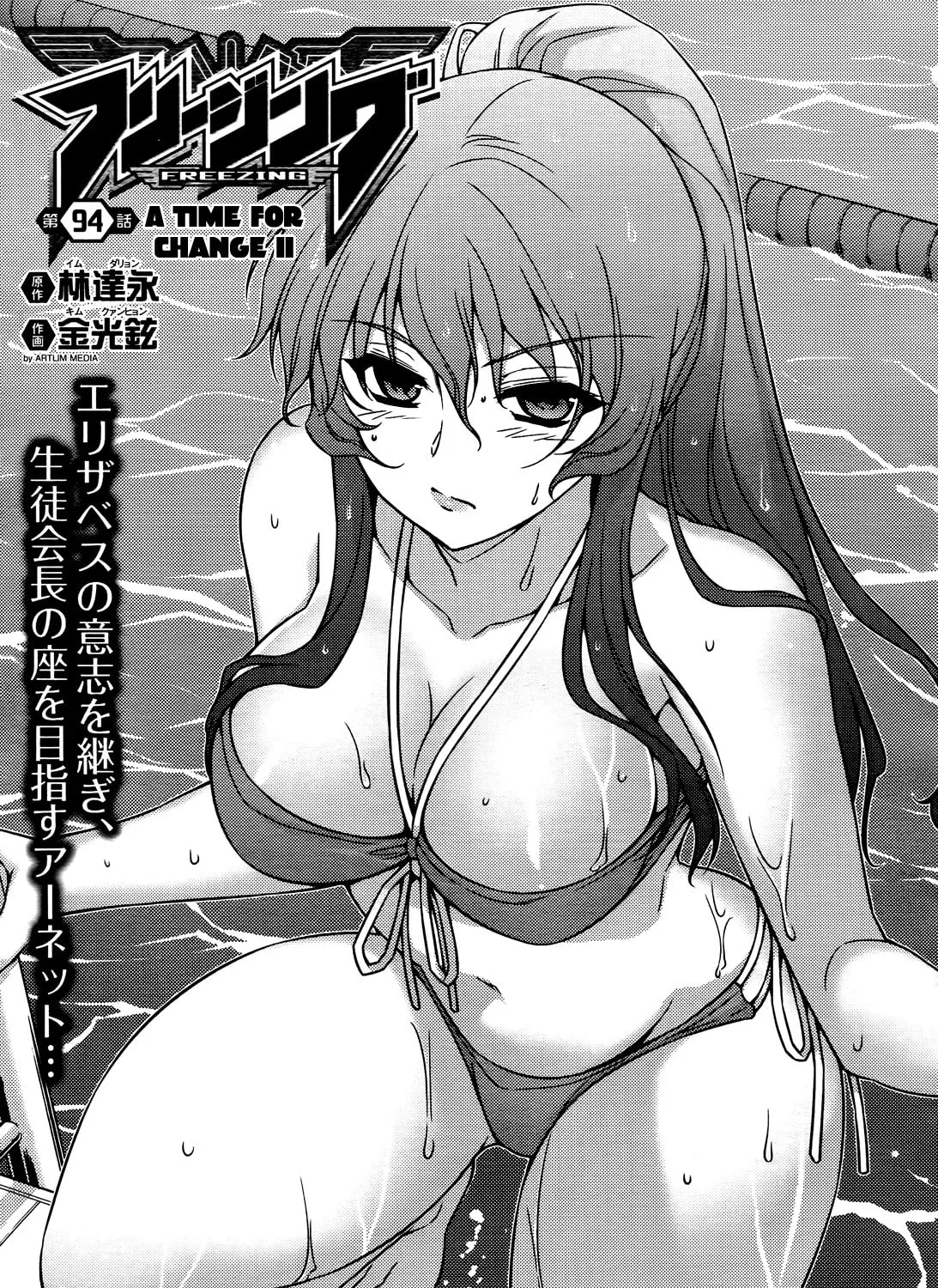 Read Freezing chapter 94 image 1 on Lezhin