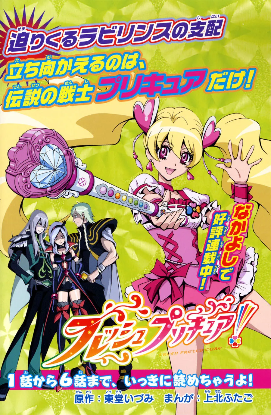 Read Fresh Precure! chapter 1 image 1 on Lezhin