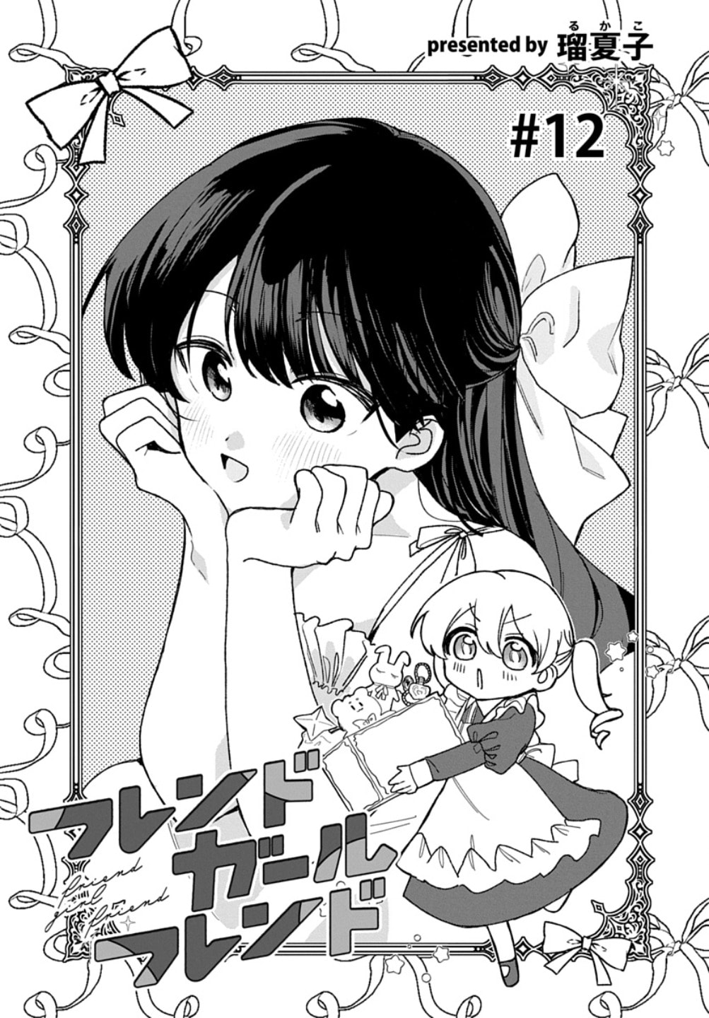 Read Friend Girlfriend chapter 12 image 2 on Lezhin
