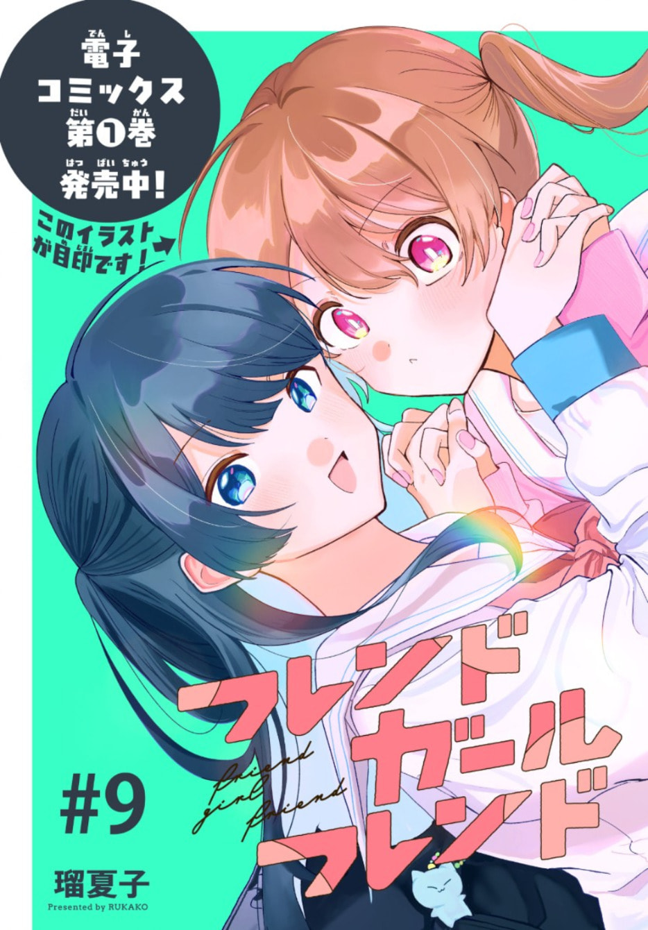 Read Friend Girlfriend chapter 9 image 0 on Lezhin