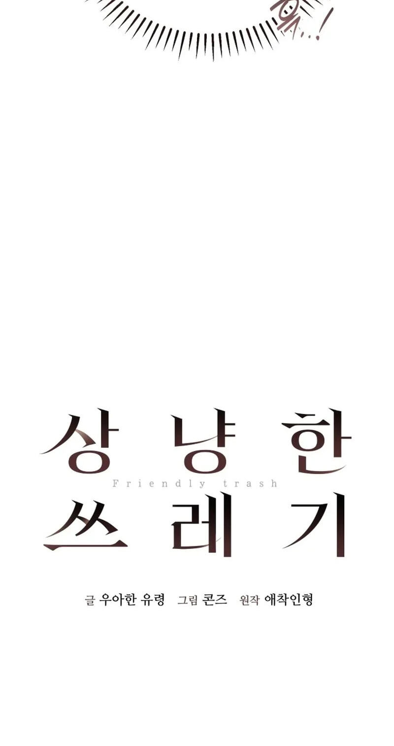 Read Friendly Trash chapter 24 image 22 on Lezhin