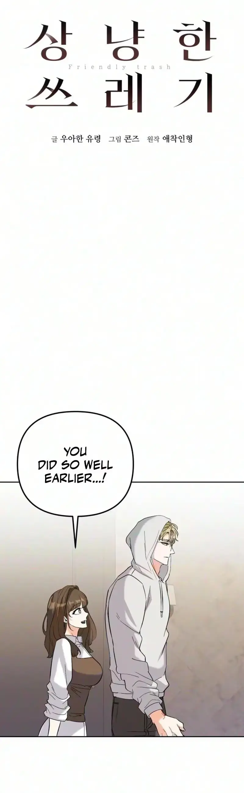Read Friendly Trash chapter 37 image 12 on Lezhin
