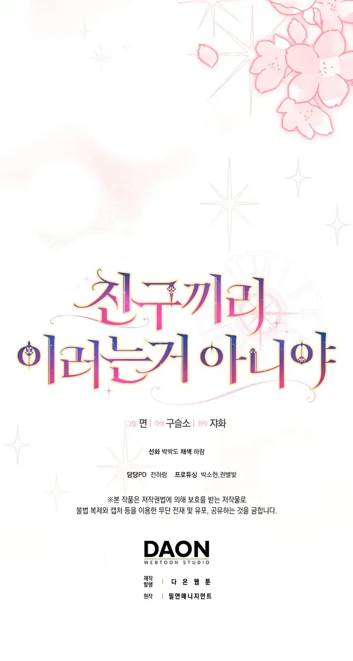 Read Friends Shouldn’t Act This Way chapter 0 image 14 on Lezhin