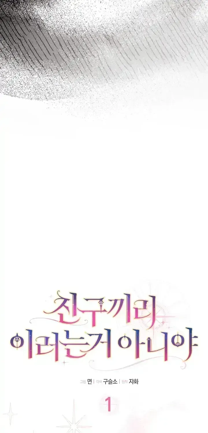Read Friends Shouldn’t Act This Way chapter 1.4 image 10 on Lezhin