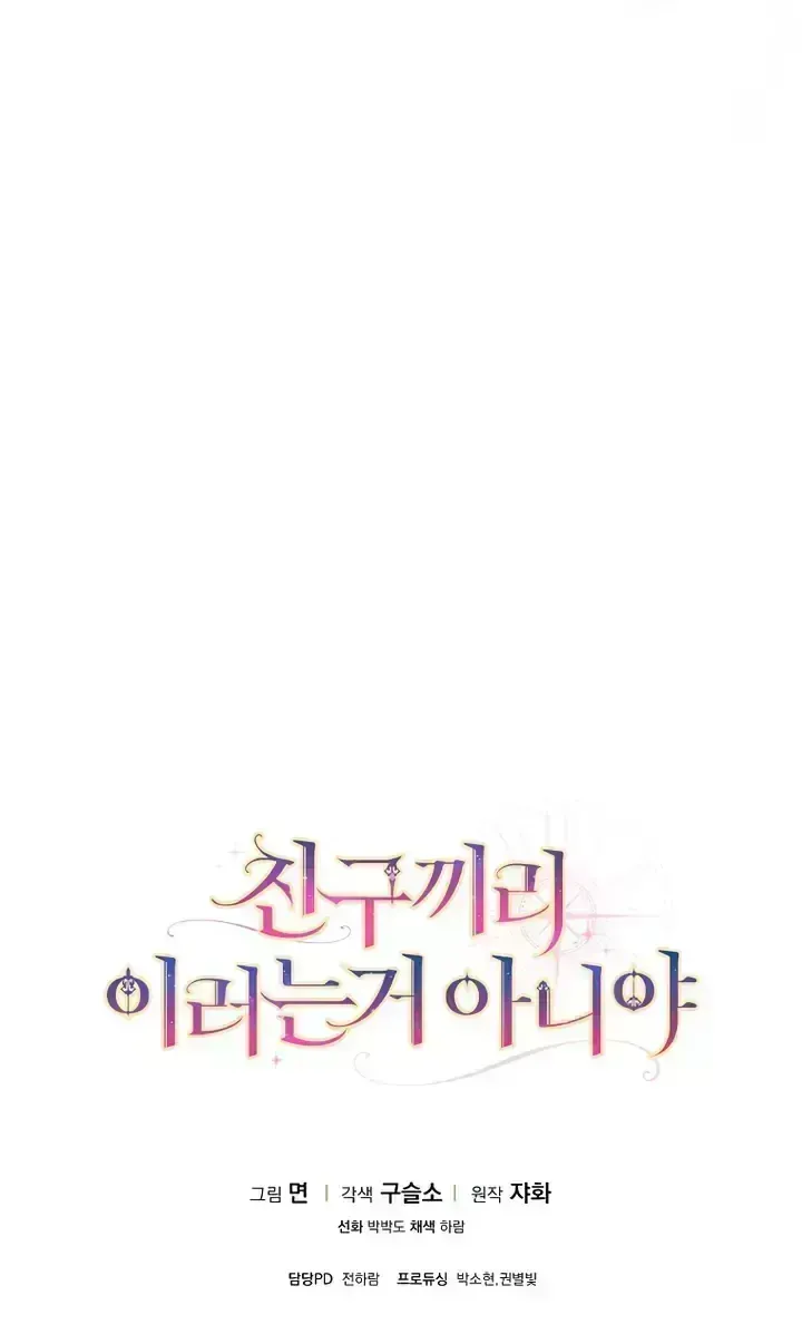 Read Friends Shouldn’t Act This Way chapter 1.4 image 53 on Lezhin