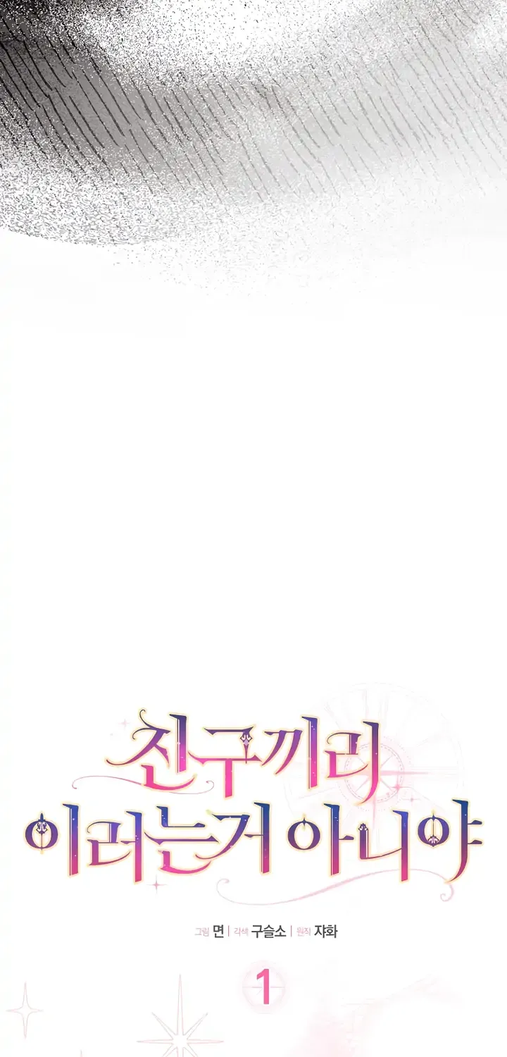 Read Friends Shouldn’t Act This Way chapter 1 image 11 on Lezhin