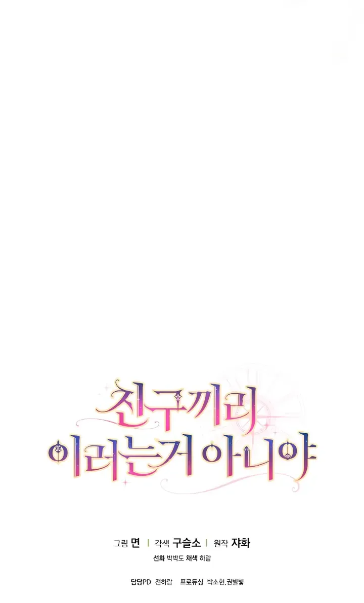 Read Friends Shouldn’t Act This Way chapter 1 image 54 on Lezhin