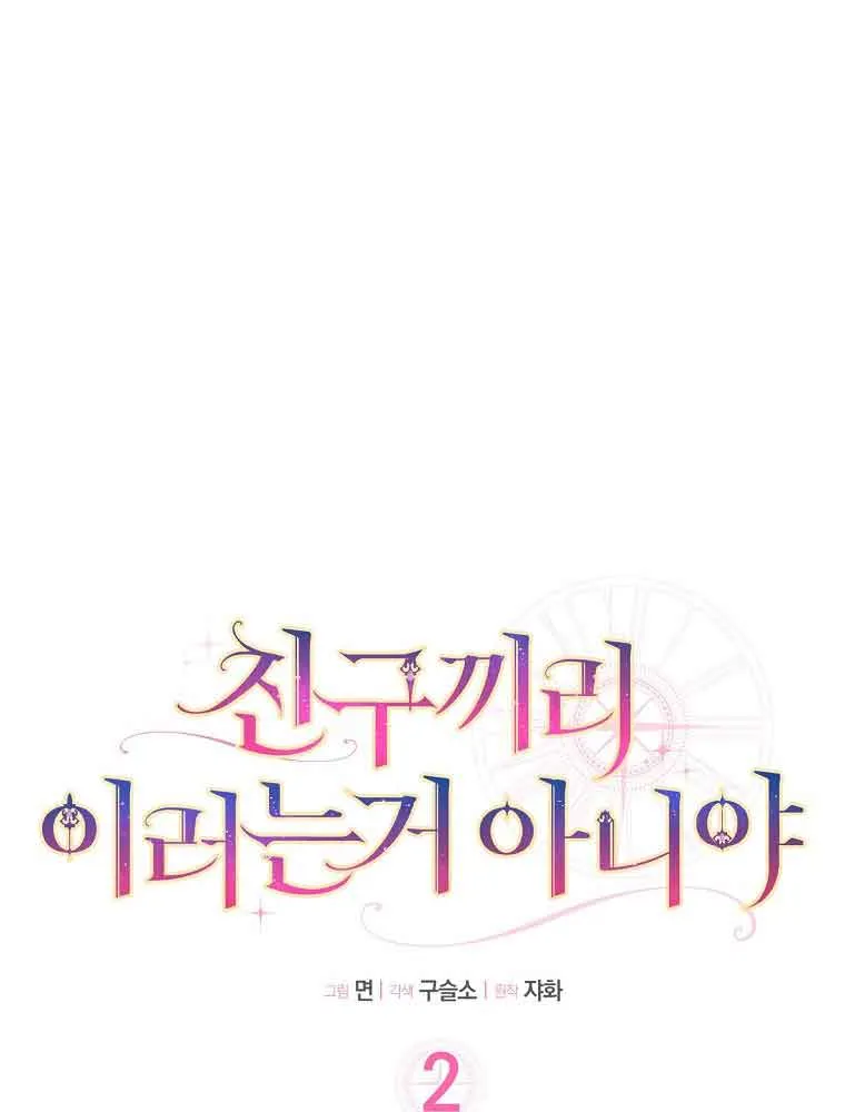 Read Friends Shouldn’t Act This Way chapter 2 image 39 on Lezhin
