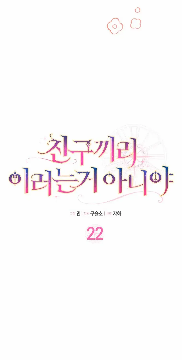 Read Friends Shouldn’t Act This Way chapter 22 image 20 on Lezhin
