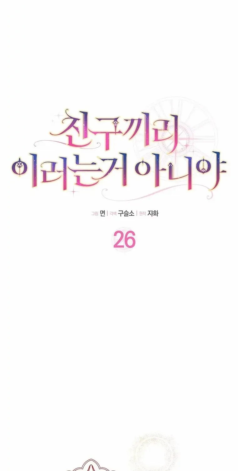Read Friends Shouldn’t Act This Way chapter 26 image 18 on Lezhin